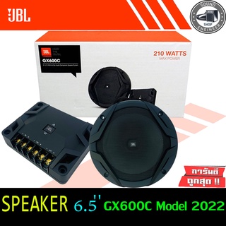 JBL GX600C GX SERIES ลำโพงแยกชิ้น 6.5 นิ้ว ลำโพงลูกโดด 6.5 นิ้ว ลำโพงเสียงกลาง 6.5 นิ้ว เสียงกลางแหลม เบส Polypropylene