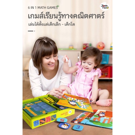 เกมหมากรุกความรู้เชิงคณิตศาตร์ 6 in 1 math games