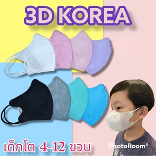 (สินค้าพร้อมส่ง)❤แมสเกาหลี 3Dเด็กโต ตั้งแต่อายุ4ขวบถึง 12 ขวบ