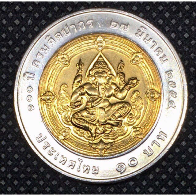 เหรียญ 10 บาท (โลหะสองสี) - วาระที่ 58 ( เหรียญ พระพิฆเนศ ) ครบ 100 ปี กรมศิลปากร unc