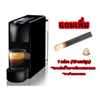 เครื่องชงกาแฟแรงดัน NESPRESSO ESSENZA MINI #แถมฟรี14แคปซูล พร้อมส่ง รับประกันศูนย์ไทย 2 ปี