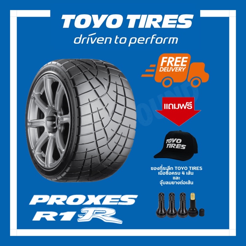 ส่งฟรี ยางรถยนต์ TOYO TIRES โตโย ไทร์ รุ่น PROXES R1R ขอบ17 225/45 R17 (ฟรีจุ๊บลมยางทุกเส้น)