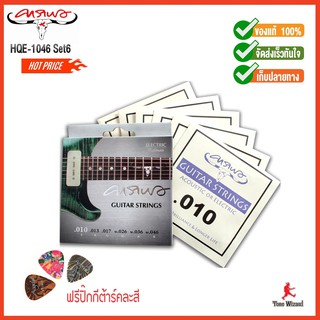 CARABAO สายกีต้าร์ไฟฟ้า Strings รุ่น " HQE-1046 Set6 " ขนาดเบอร์ .010 - .046 (200)