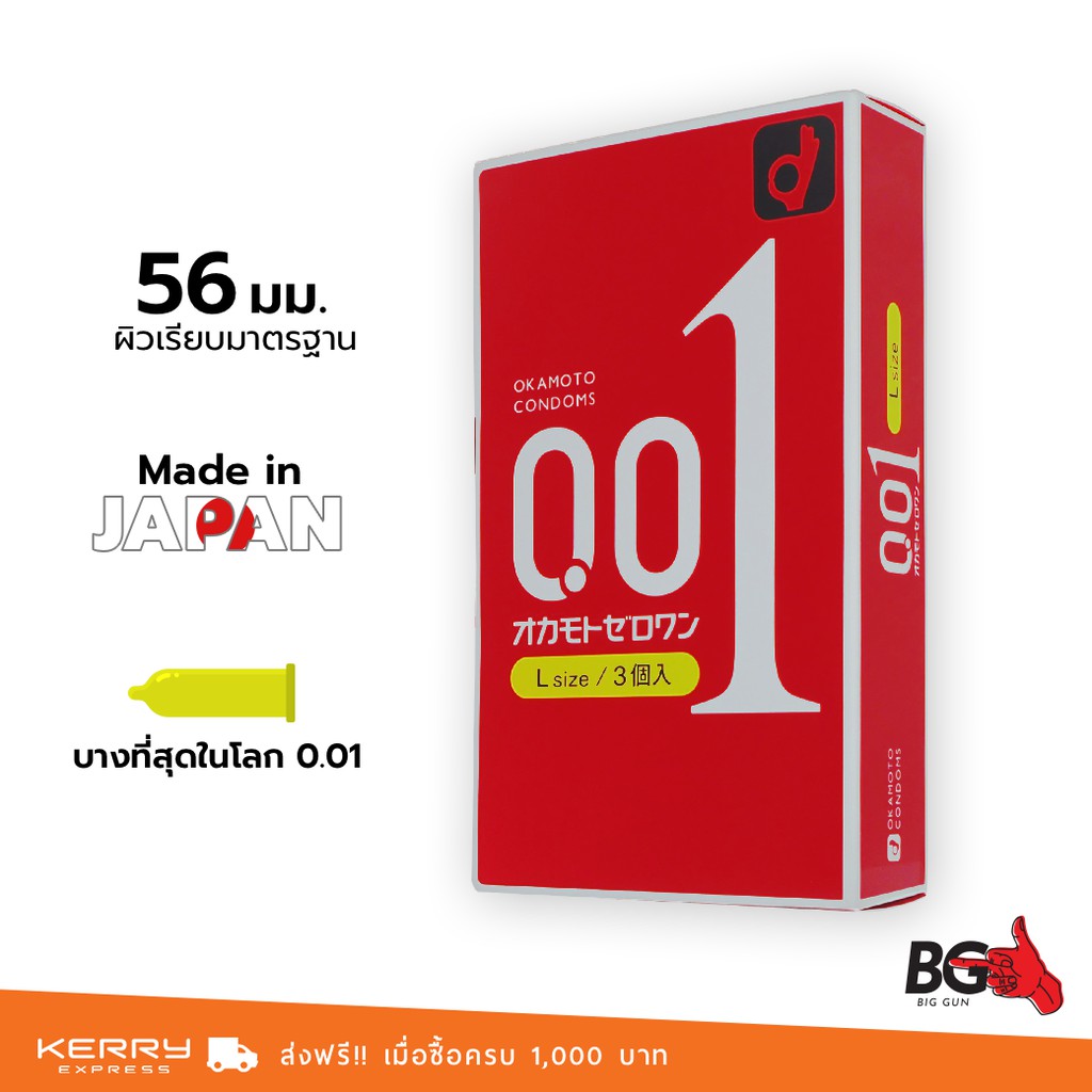 Okamoto L 0.01 ถุงยางญี่ปุ่น โอกาโมโต บางที่สุด ใหญ่พิเศษ บาง 0.01 mm. ขนาด 56 mm. (1 กล่อง) จำนวน 3