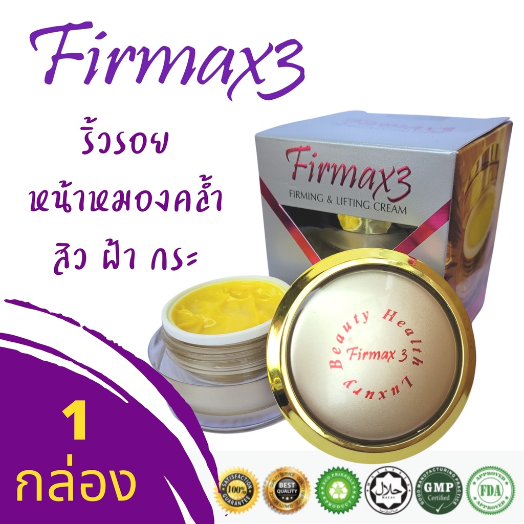 Firmax3 เฟิร์มแมกซ์3 ครีมทาข้อมือ ครีม RF3 จากมาเลเซีย