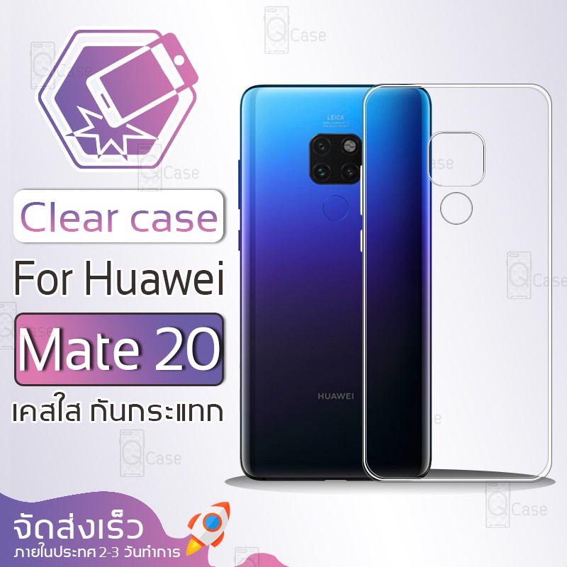Qcase - เคสใส สำหรับ Huawei Mate 20 ผิวนิ่ม ไม่ทำให้เครื่องเป็นรอย - Soft TPU Clear Case for Huawei Mate 20 (หัวเหว่ย)