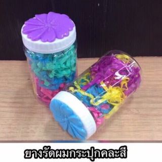 ยางรัดผมกระปุกคละสีราคากระปุกละ 20 บาท