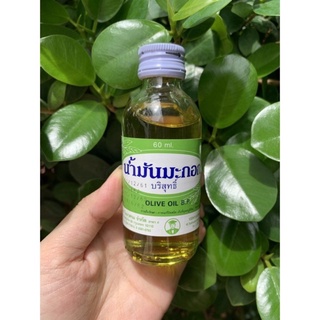 น้ำมันมะกอกบริสุทธิ์ 60 ml Olive oil