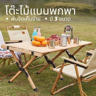 โต๊ะแคมป์ปิ้ง พกพาง่าย Outdoor Table
