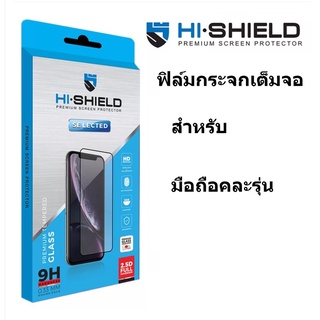 Hishield ฟิล์มกระจก แบบใส เต็มจอ ขอบสีดำ คละรุ่น