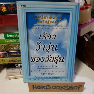 เรื่องว้าวุ่นของวัยรุ่น ทุกความไม่เข้าใจ ทุกความปวดร้าว จะถูกกล่อมเหลา แก้ไข สู่ความเข้าใจ สู่ความสุขตลอดกาล