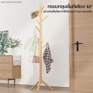 EQUAL ราวไม้ ราวแขวนเสื้อผ้าอเนกประสงค์ ราวแขวน ราวสามขา แขวนกระเป๋า ราวผ้าตั้งพื้น แขวนหมวก แขวนเสื้อ ราวแขวนผ้า