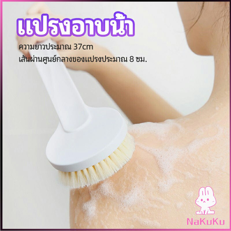 NKK แปรงถูหลัง แปรงขัดผิว อาบน้ำขนนุ่ม bath brush