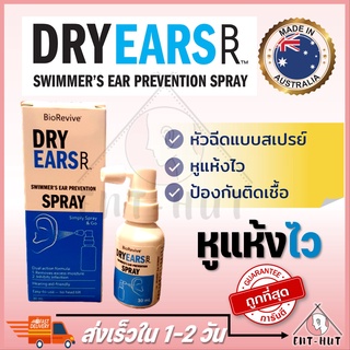 Dry EARS Spray by BioRevive สเปรย์ป้องกันหูชื้น หูแฉะ หลังว่ายน้ำ