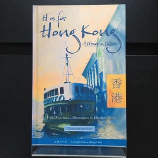 H Is for Hong Kong - Tricia Morrisey