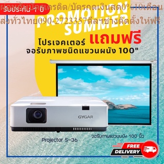 โปรเจคเตอร์ S36 แถมฟรีจอโปรเจคเตอร์จอรับภาพ 100 นิ้ว