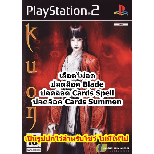 เลือดไม่ลดและปลดล็อคCards Kuon PS2