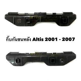 กิ๊บล็อคปลายกันชนหลัง Toyota ALTIS ตัวแรก ปี 2001 - 2007เทียบแท้