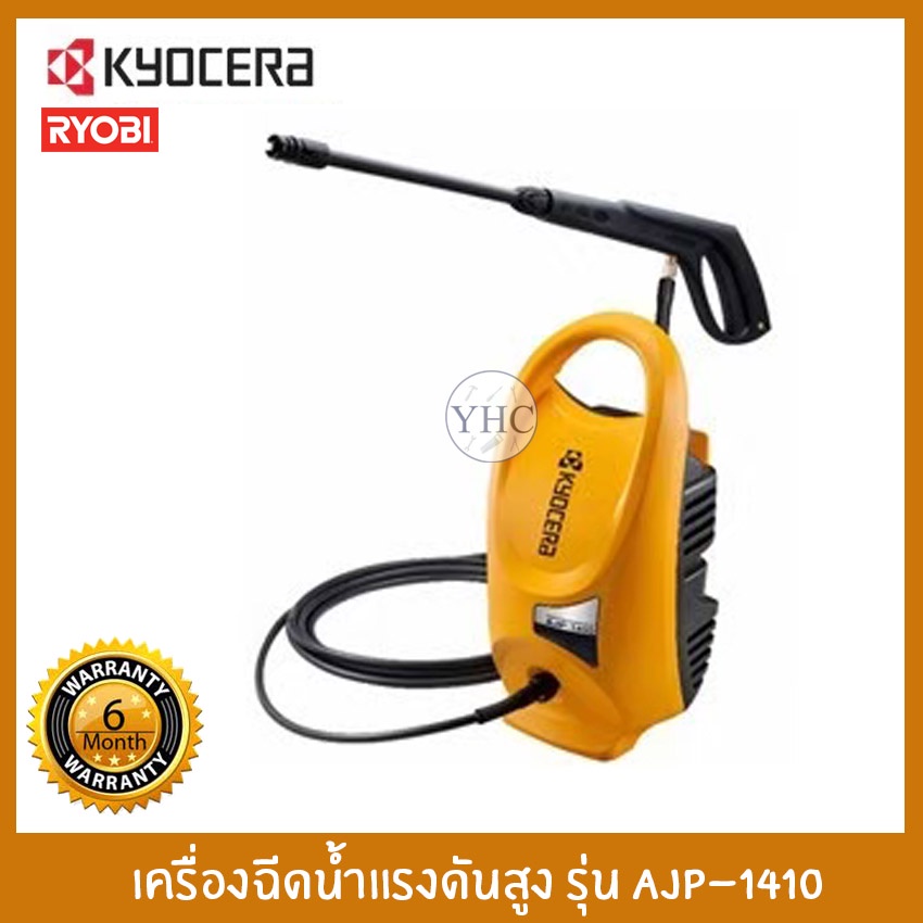 KYOCERA (RYOBI) เครื่องฉีดน้ำ เครื่องฉีดน้ำแรงดันสูง รุ่น AJP-1410 120BAR 1400W