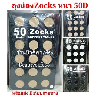 🔥 50D Zocks Support Tights ถุงน่องหญิงแย้ pansy เลกกิ้ง ถุงน่องเต็มตัว ถุงน่องพริตตี้