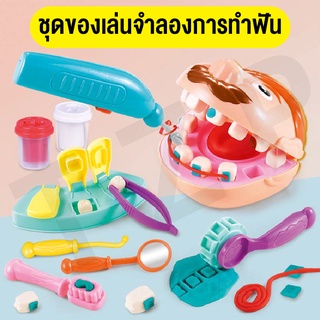 ของเล่นใหม่พร้อมส่ง ของเล่นสำหรับเด็ก ของเล่นชุกทำฝัน ของเล่นจำลอง เป็นคุณหมอฟัน ของเล่นเสริมทักษะการเรียนรู้ DIY