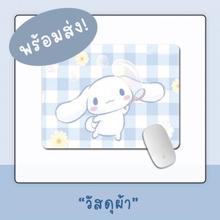 พร้อมส่ง แผ่นรองเมาส์ลายการ์ตูนชินนาม่อนโรล ที่รองเมาส์  Mousepad Cinnamoroll