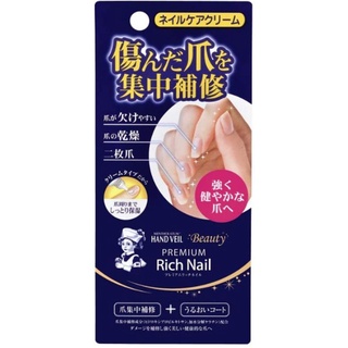 Rich Nail Premium ครีมบำรุงเล็บเข้มข้นขั้นสุดยอด ลทบ18฿ EMS24฿