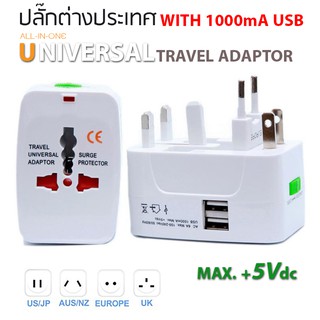 ปลั๊กอเนกประสงค์  Surge Protector all in one universal travel adapter 1000 ma มีช่องชาร์ต USB 2 ช่อง แถมฟรี ถุงผ้าสำหรับ