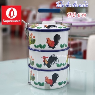 Superwareปิ่นโตเมลามีนทรงกลม5นิ้วลายไก่