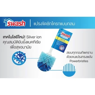 SWASH Toilet Brush Set สวอช แปรงขัดชักโครกแบบกลมพร้อมที่เก็บ ขัดห้องน้ำ