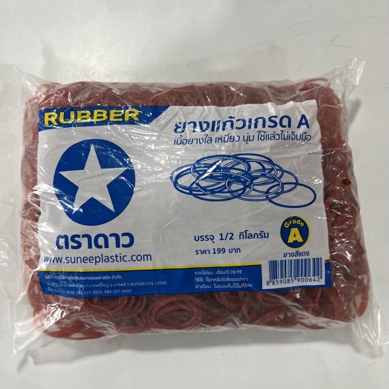 ยางแก้วเกรดเอ ยางวงแดง ยางรัดของตราดาว บรรจุครึ่งกิโลกรัม หนาคุณภาพดี