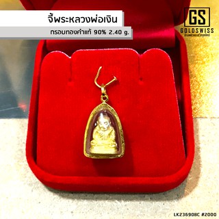 จี้พระหลวงพ่อเงิน #5 กรอบทองคำแท้ 90%