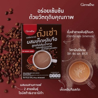 กาแฟผสมถั่งเช่า ผสมเห็ดหลินจือ สูตรไม่เติมน้ำตาล