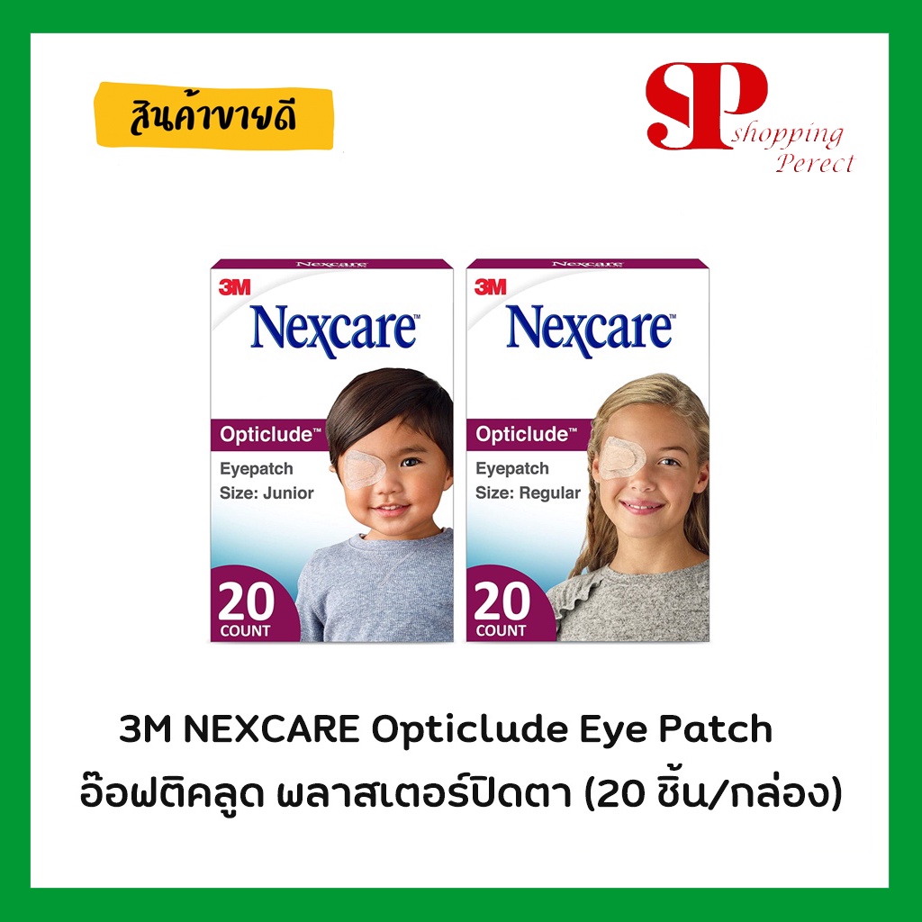 3M Nexcare Sterile Eye Patch [OPTICLUDE] พลาสเตอร์ปิดตา 1 กล่อง 20 ชิ้น