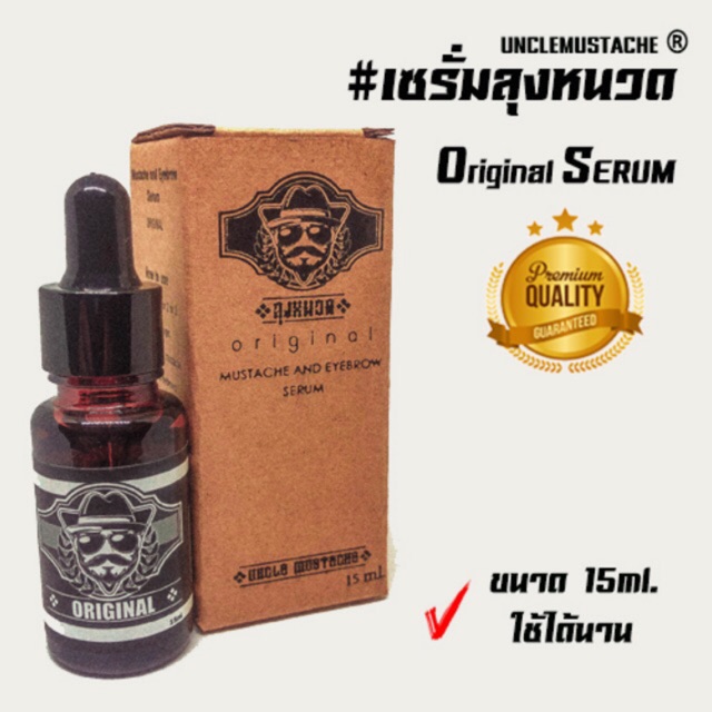 ปลูกคิ้ว ปลูกหนวดเครา เซรั่มลุงหนวดสูตรดั้งเดิม ขวดใหญ่ ราคา ถูกที่สุด ดีลบีเคเค รูปภาพหลัก