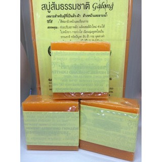 สบู่ส้มธรรมชาติการองของแท้100%ส่งไวมาก