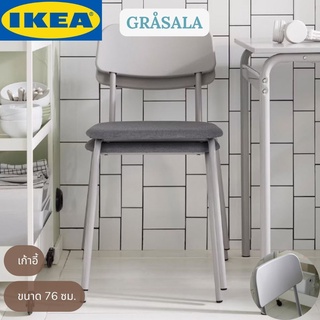 IKEA GRÅSALA กรัวซอลา เก้าอี้ เก้าอี้ทานอาหาร อิเกีย สีเทา