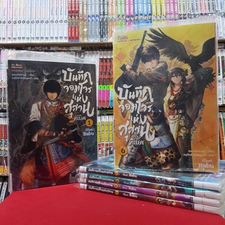 (แบบจัดเซต) บันทึกจอมโจรแห่งสุสาน ภาคทิเบต เล่มที่ 1-6 หนังสือการ์ตูน มังงะ