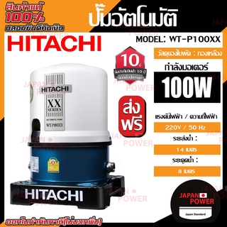 HITACHI ปั๊มน้ำอัตโนมัติ ถังกลม รุ่น WT-P100XX ถังกลม 100 วัตต์ ปั๊มน้ำ ปั้มน้ำแรงดัน ปั๊มน้ำสำหรับบ้าน ปั๊มน้ำฮิตาชิ