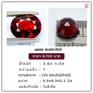 พลอยสเปสซาไทท์  Spessartite ขนาด  9.9x8.3x5.2 มม. พลอยแท้ มีใบรับรอง