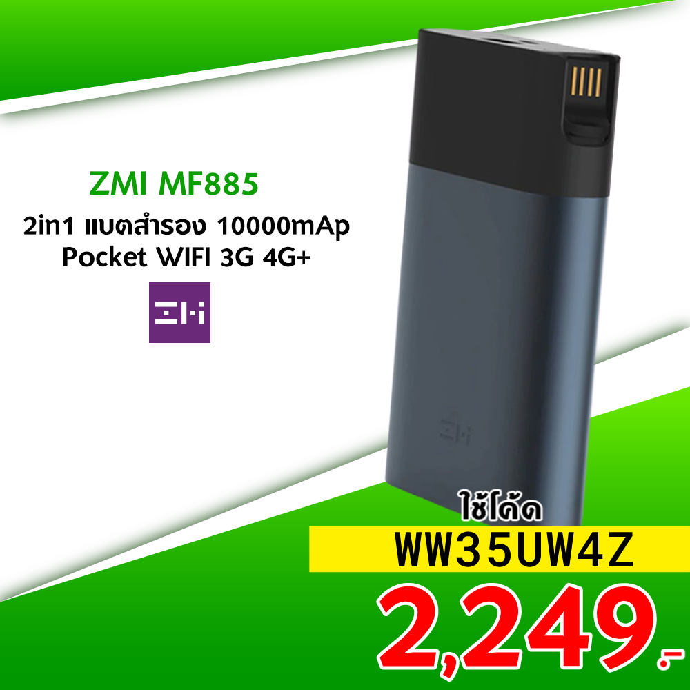 เหลือ 2249 บ. โค้ด WW35UW4Z ZMI MF885 2 ฟังก์ชั่นในตัวเดียว Pocket WiFi ...