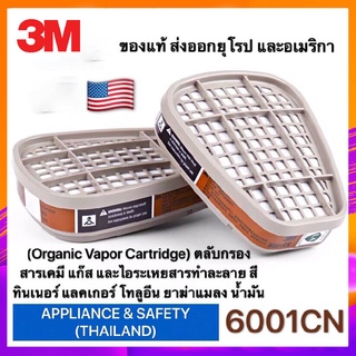 3M™หน้ากากป้องกันแก็สน้ำตา ตลับกรองแก็สไอระเหย 6001 6001CN 6002 6003 6004 6005 6006 6007 6057 สำหรับหน้ากากไส้กรองท่อคู่ทุกรุ่น 6000 6500 6500QL 7500 6800