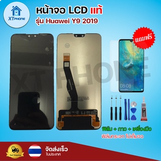 หน้าจอ LCD Huawei Y9 2019 พร้อมทัชสกรีน จอ+ทัช แถม กาว ฟิล์ม ไขควง