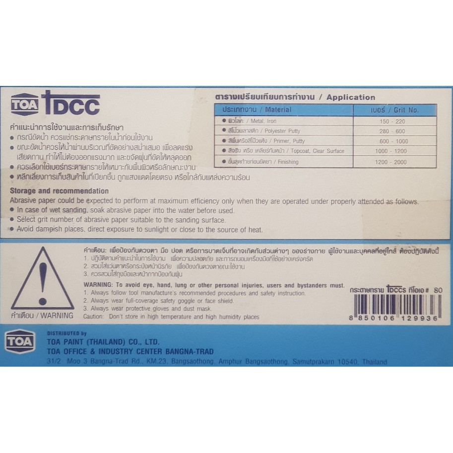 กระดาษทราย กระดาษทรายน้ำ TOA / Eagle One รูปที่ 3