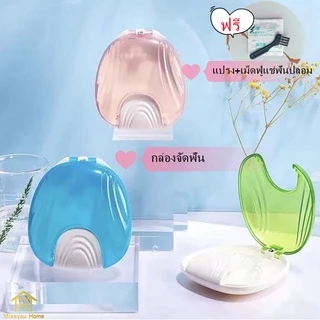 กล่องใส่รีเทนเนอร์ น่ารัก กล่องจัดฟัน