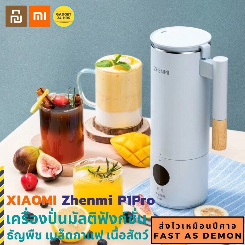 Xiaomi ZHENMI P1Pro เครื่องปั่นมัลติฟังก์ชั่น ปั่นบด ธัญพืช เมล็ดกาแฟ เนื้อสัตว์ ทำน้ำเต้าหู้ By Gad