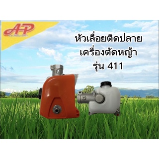 อุปกรณ์การเกษตร หัวเลื่อยติดปลายเครื่องตัดหญ้า  - รุ่น 411