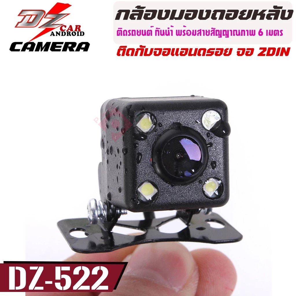 กล้องมองหลังติดรถยนต์ DZ POWER รุ่นDZ-522 กล้องถอย ยาว 6เมตร พร้อมไฟ LED4ดวง กันน้ำ100% ชัดทั้งกลางวัน-กลางคืน thumbnail 5