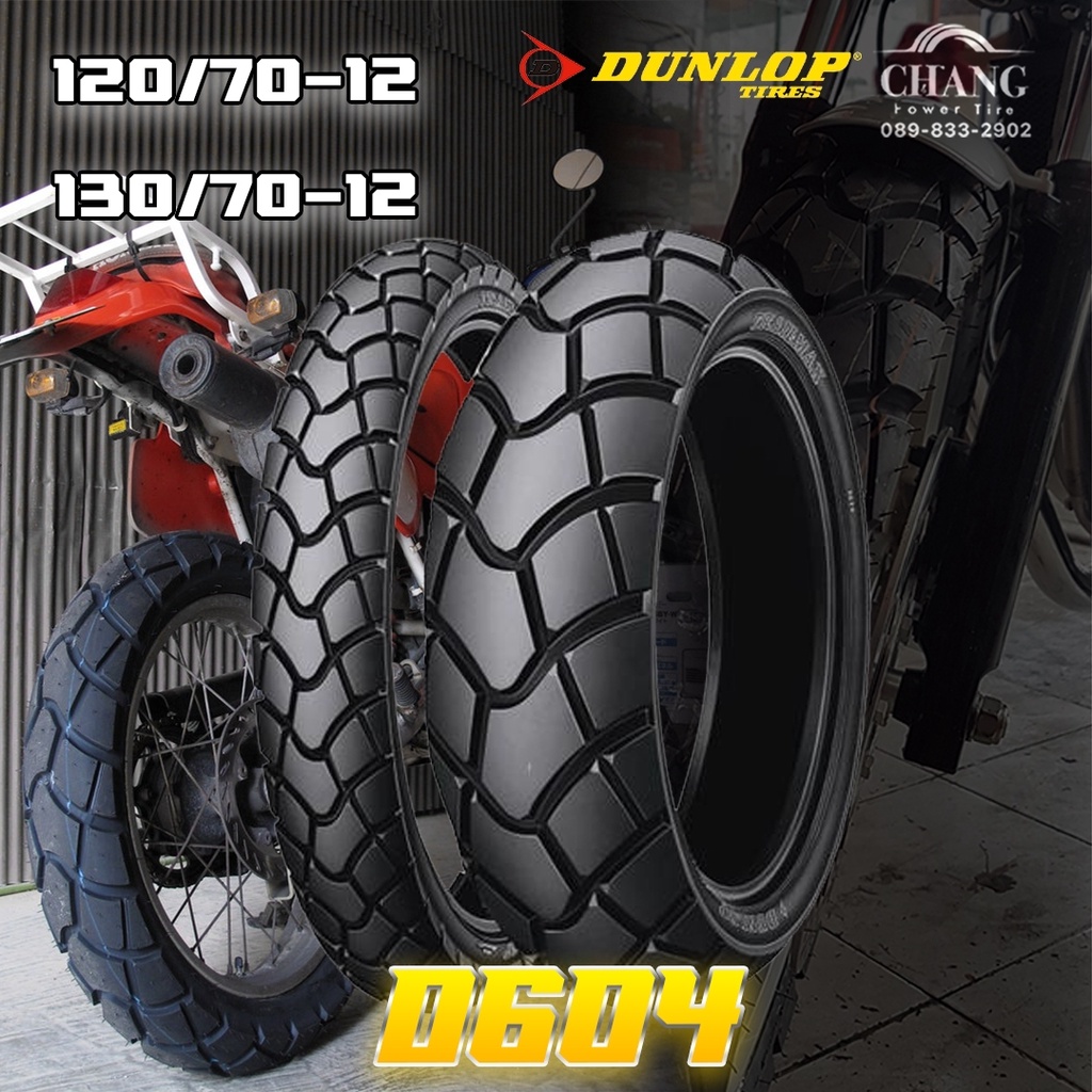 120/70-12 130/70-12 รุ่นD604 ยี่ห้อDUNLOP