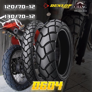 120/70-12 130/70-12 รุ่นD604 ยี่ห้อDUNLOP